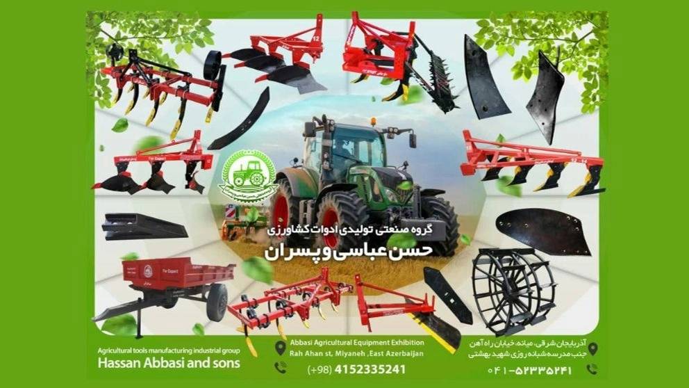 ادوات کشاورزی عباسی